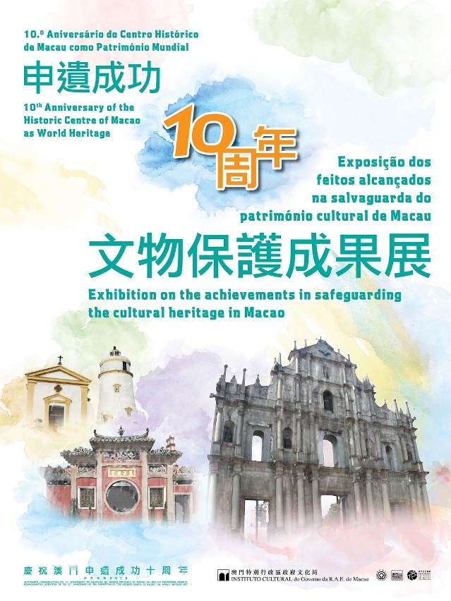 10˚ Aniversário do Centro Histórico de Macau como Património Mundial – Exposição dos feitos alcançados na salvaguarda do património cultural de Macau