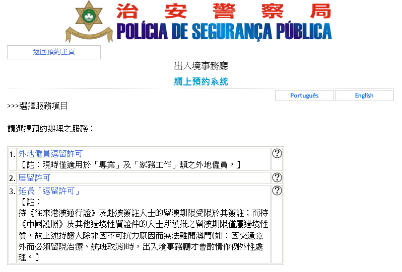 網上預約選擇服務頁面