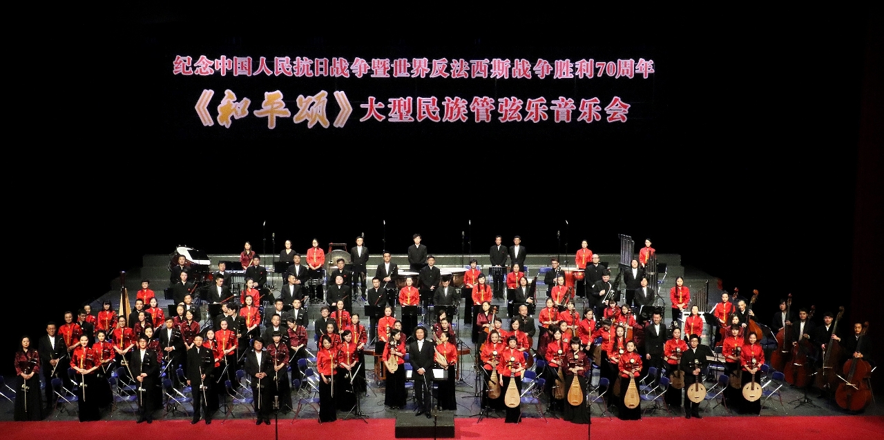 澳門中樂團與浙江民樂團聯合演出大型民族管弦樂《和平頌》