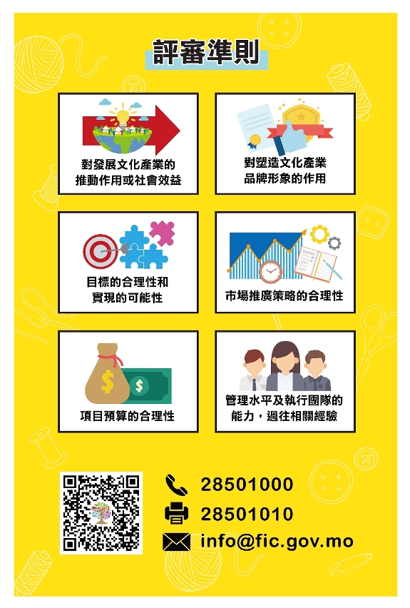 時裝時尚綜合服務平台專項資助計劃p6
