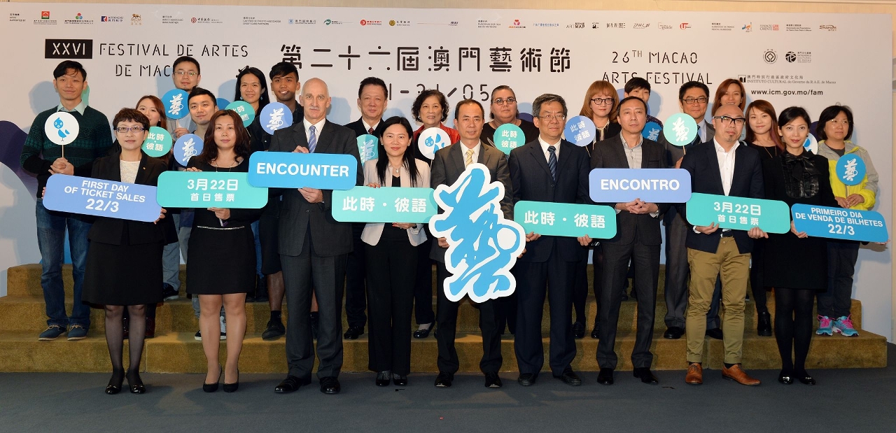 第二十六屆澳門藝術節新聞發佈會