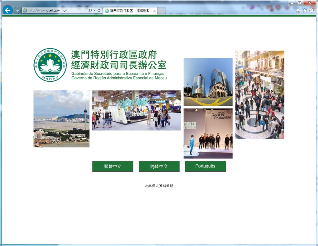 經濟財政司司長辦公室網站 (http://www.gsef.gov.mo) 正式開通