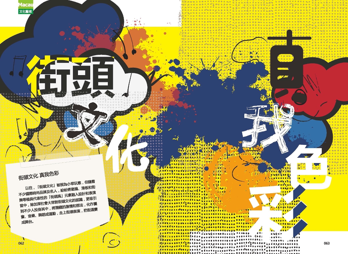 《澳門》雜誌第104期