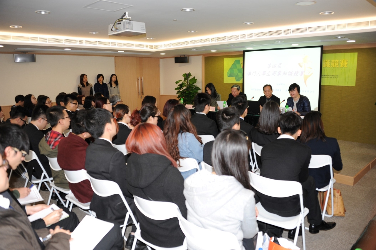 第四屆澳門大學生商業知識競賽講解會