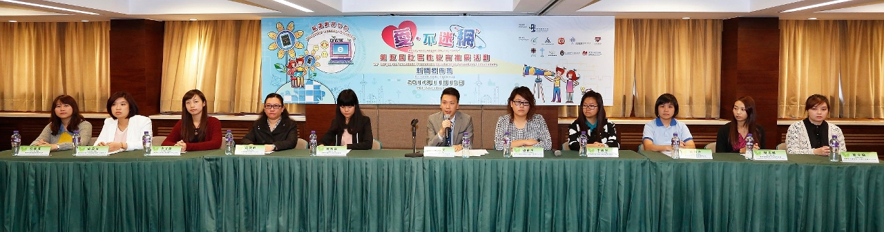“愛‧不迷“網”─ 第五屆社區性教育推廣活動新聞發佈會