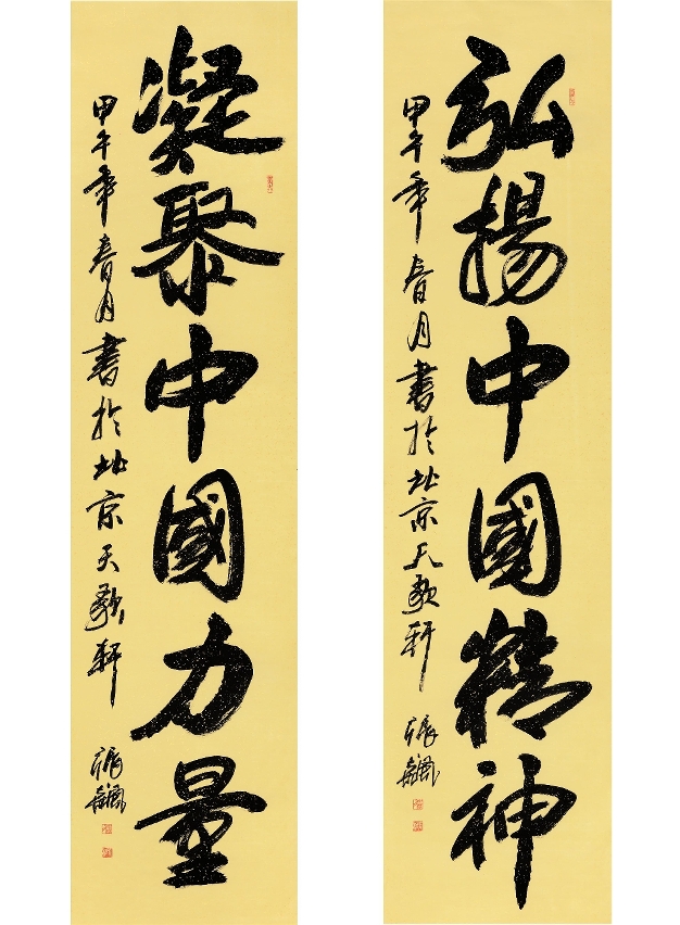 “張飆撰並書《甲午一百二十年祭》書法展”