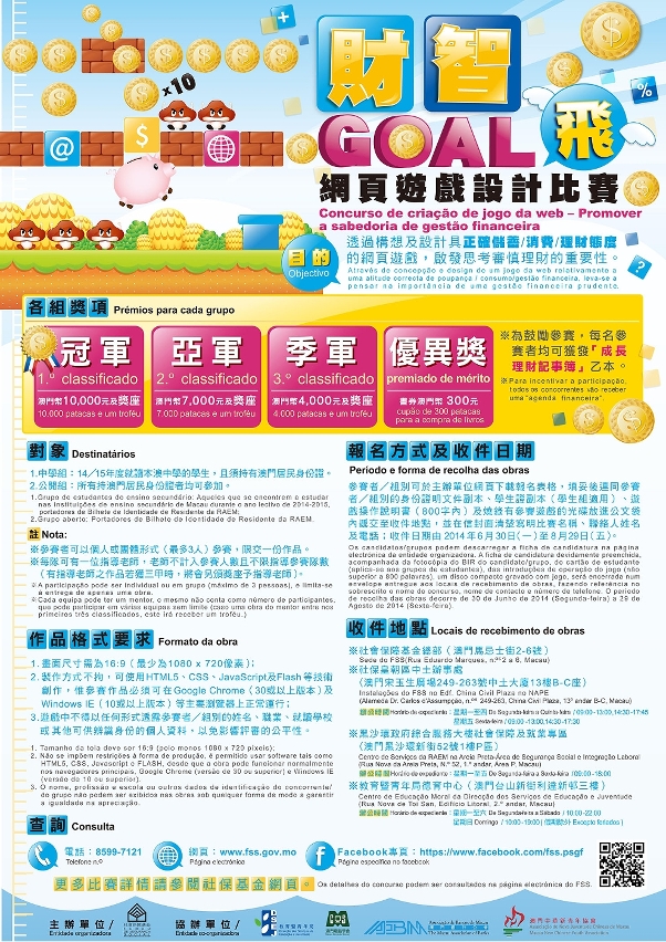 “‘財智GOAL飛’網頁遊戲設計比賽”海報