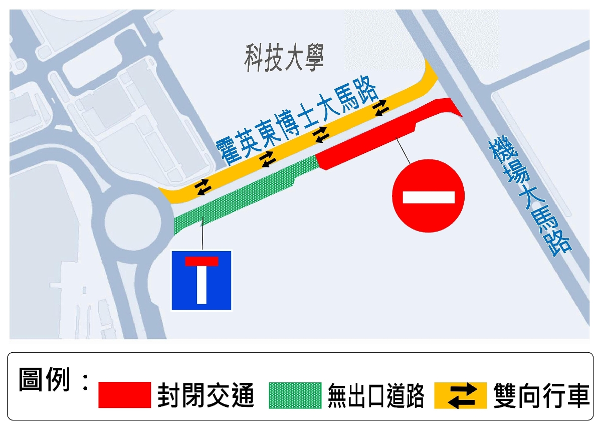 霍英東博士大馬路臨時交通安排示意圖