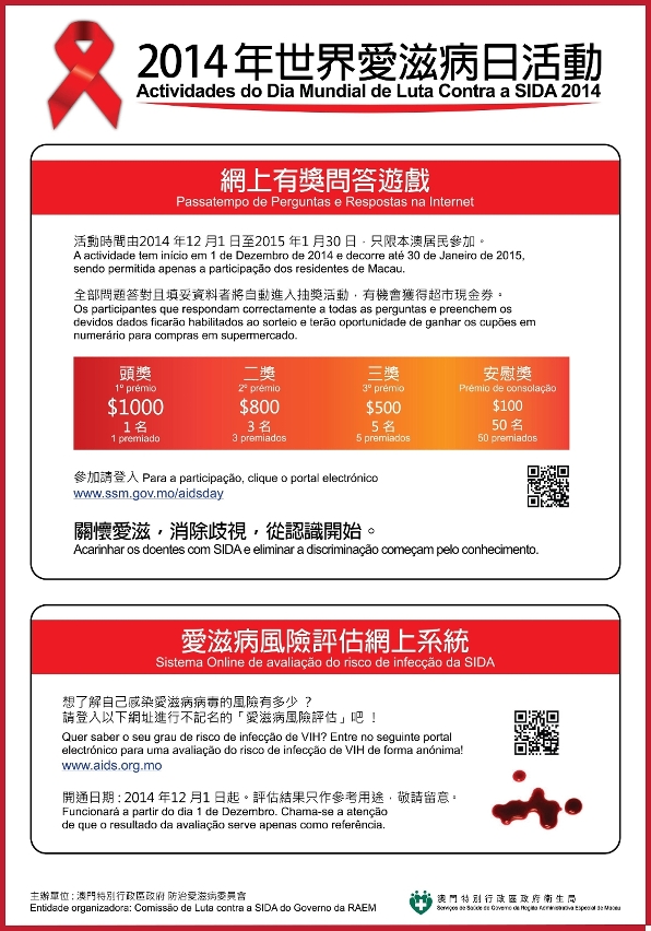 2014年世界愛滋病日系列活動海報