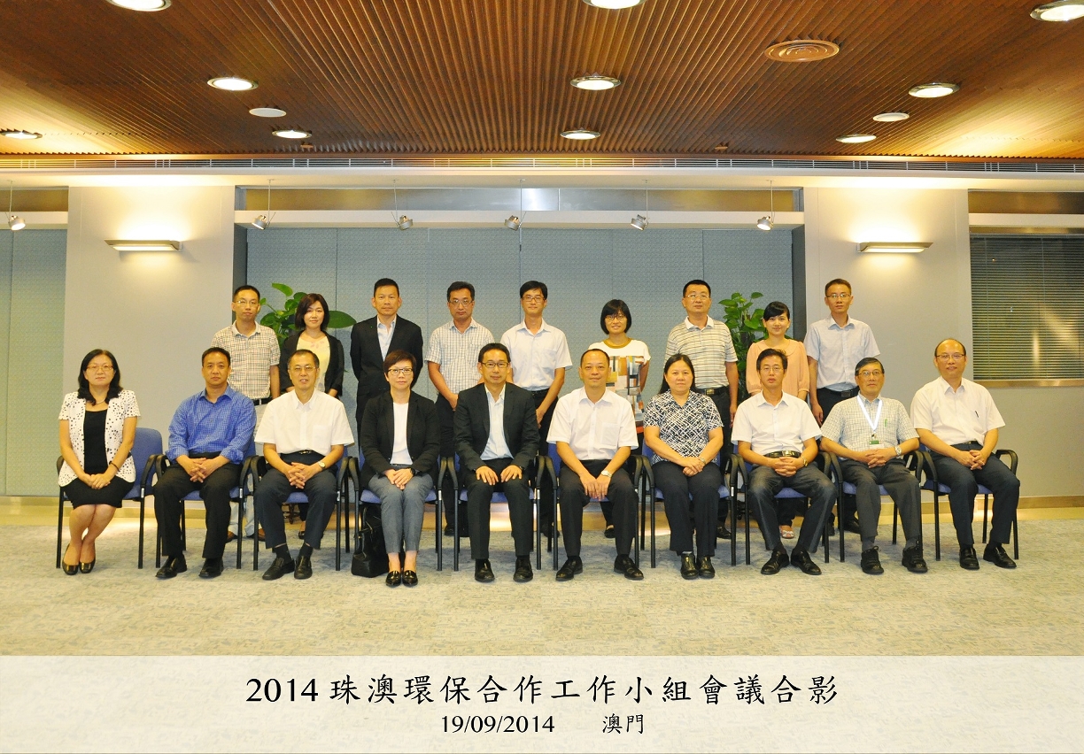 2014珠澳環保合作工作小組會議在澳門召開