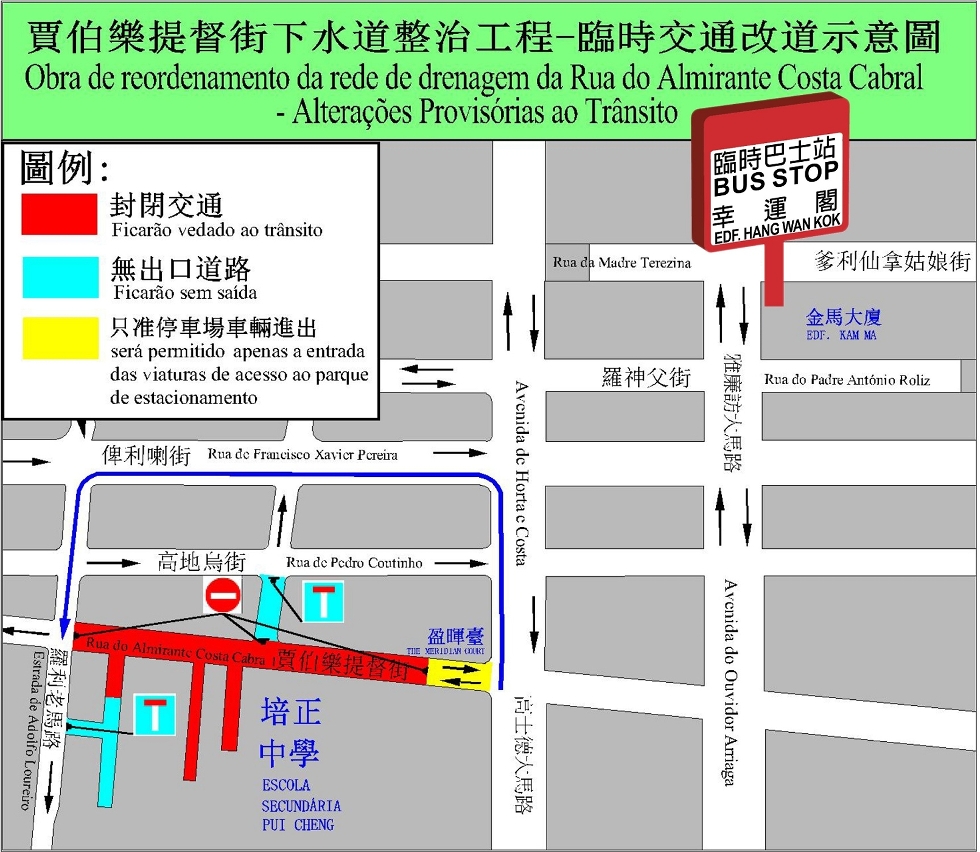 賈伯樂提督街下水道整治工程臨時交通安排示意圖