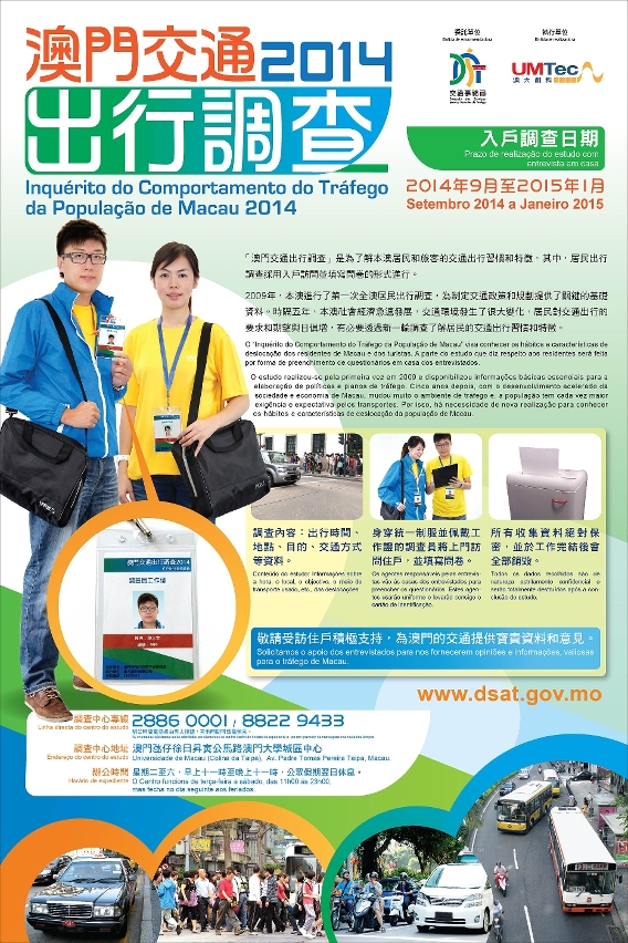 「澳門交通出行調查2014」於今年9月至明年1月進行