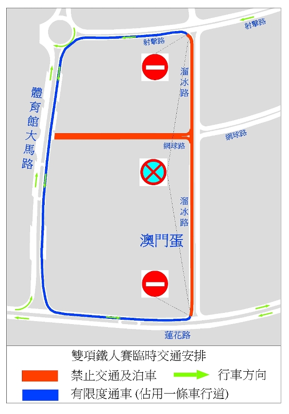 體發局鐵人賽臨時交通安排示意圖
