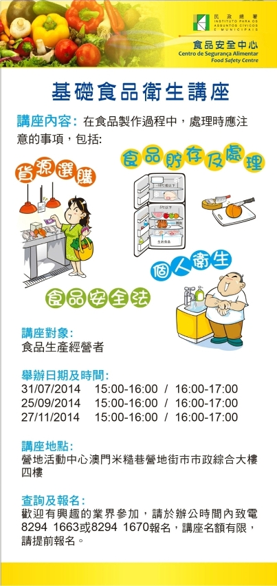 食安中心推出例行業界食安講座