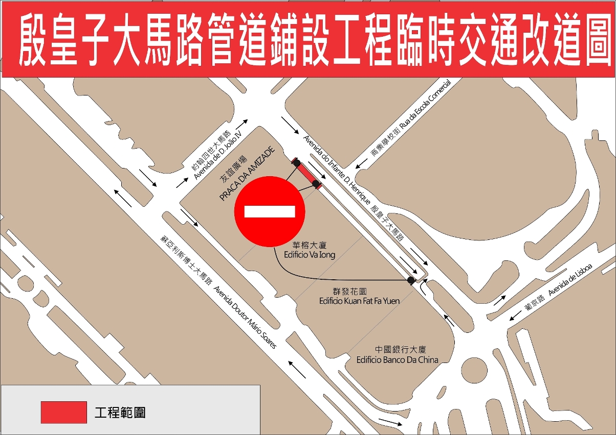 殷皇子大馬路內路交通封閉示意圖