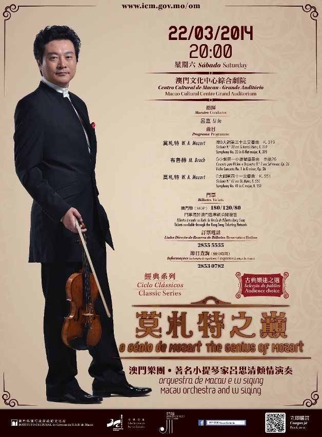 《莫札特之巔》音樂會現尚餘少量門票發售