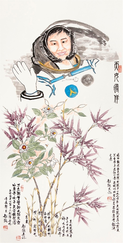 天女徜徉