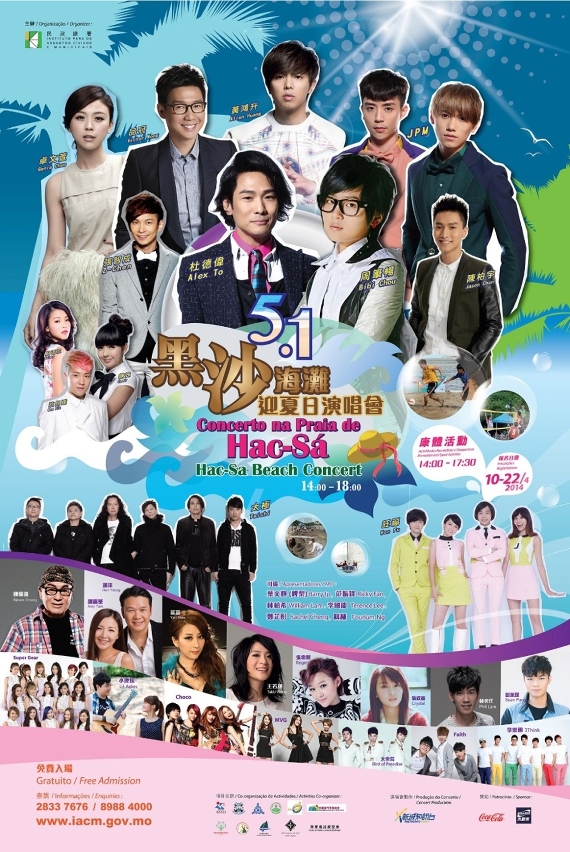 黑沙海灘迎夏日演唱會