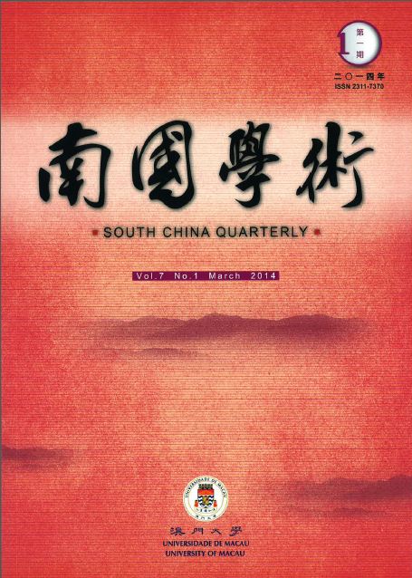 《南國學術》第一期