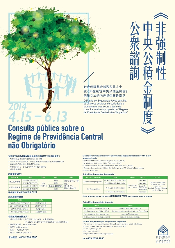 公眾諮詢活動海報