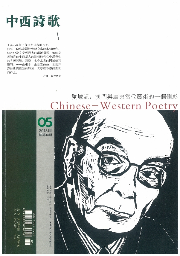 中西詩歌封面(第48期)