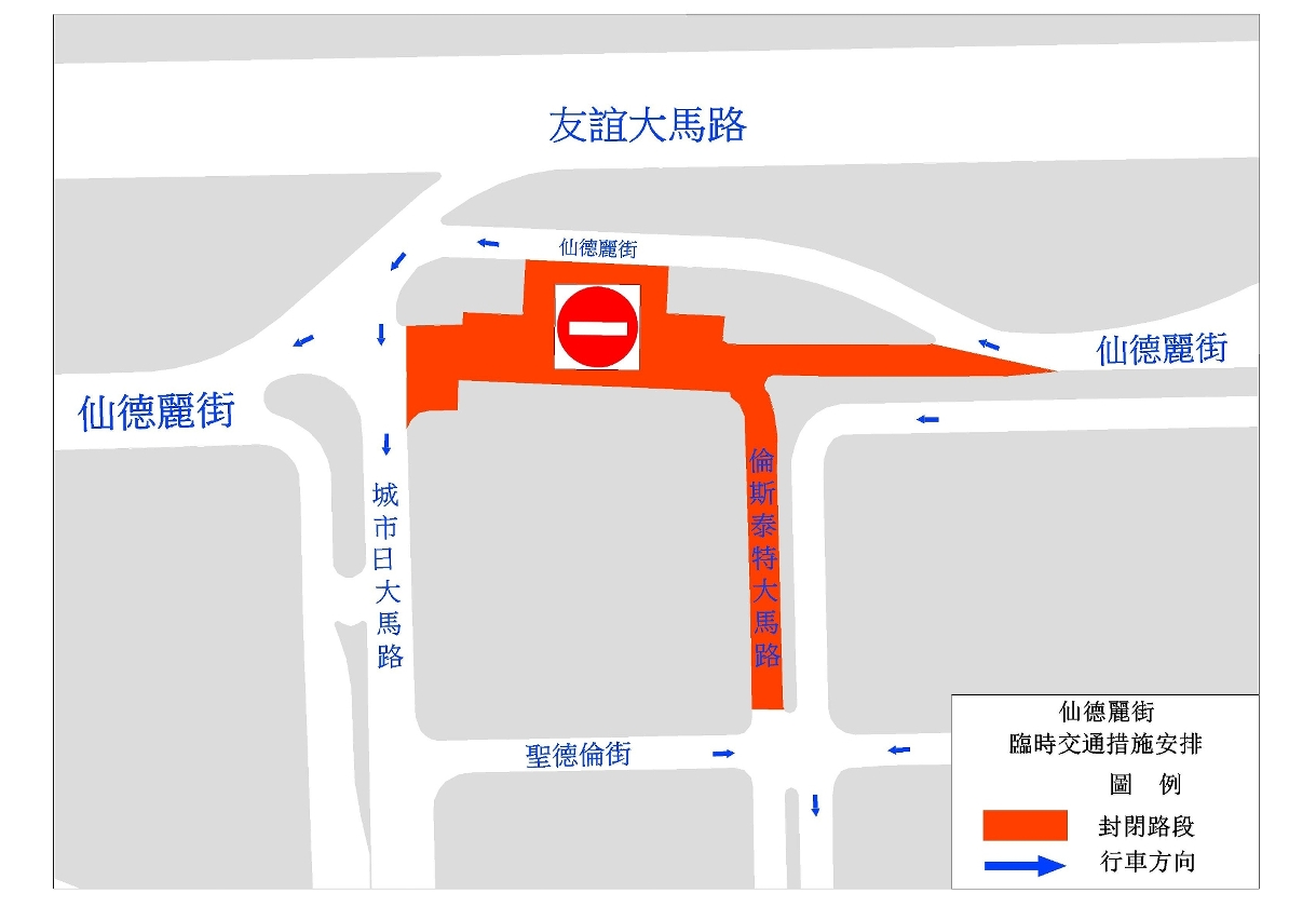 仙德麗街及倫斯泰特大馬路臨時交通安排