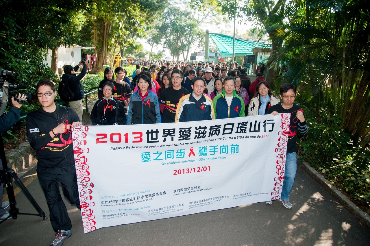 世界愛滋病日環山步行起步儀式
