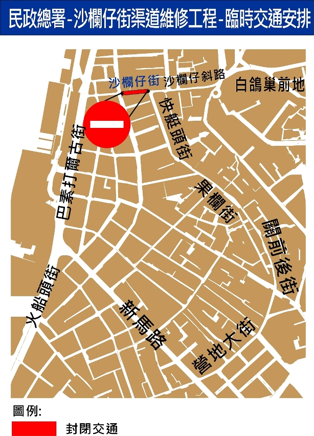 沙欄仔街臨時交通安排