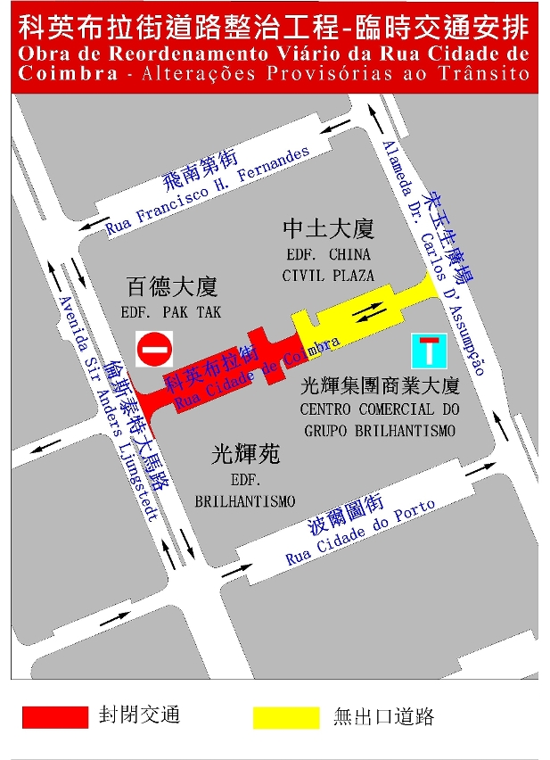 科英布拉街臨時交通安排
