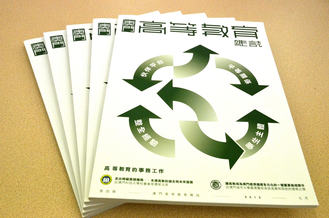 高教雜誌中文版第四期