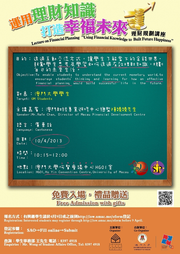 “運用理財知識打造幸福未來”理財規劃講座海報