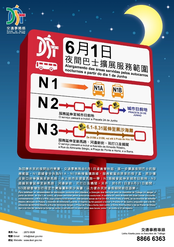 6月1日凌晨零時起夜間巴士擴展服務範圍