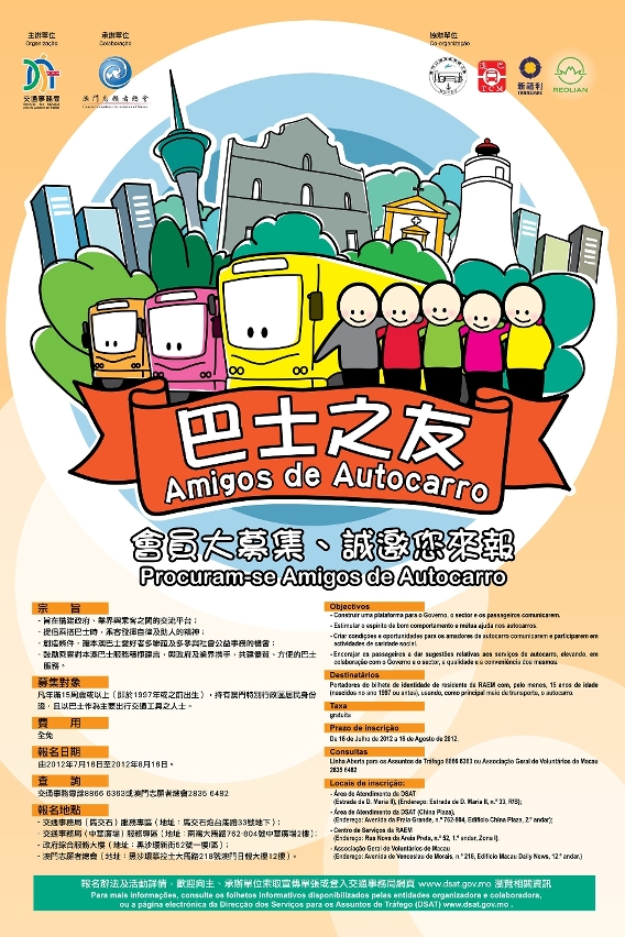 「巴士之友」會員招募即日起接受報名