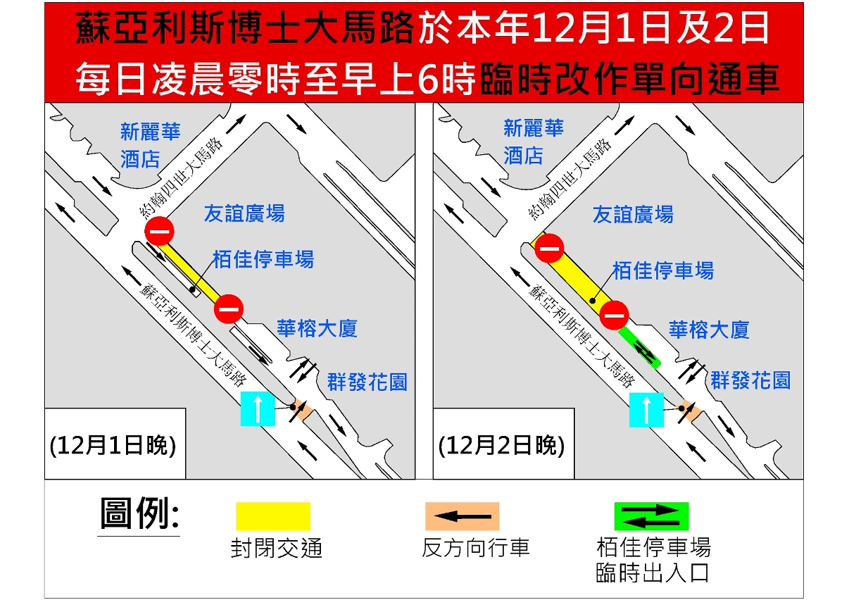 蘇亞利斯博士大馬路交通改動示意圖
