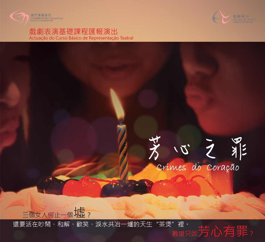 《芳心之罪》宣傳海報