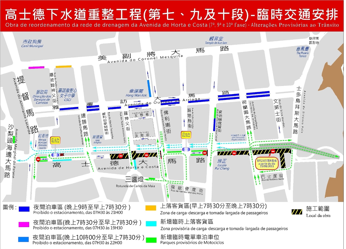 第七、第九及第十段工程的臨時交通安排。