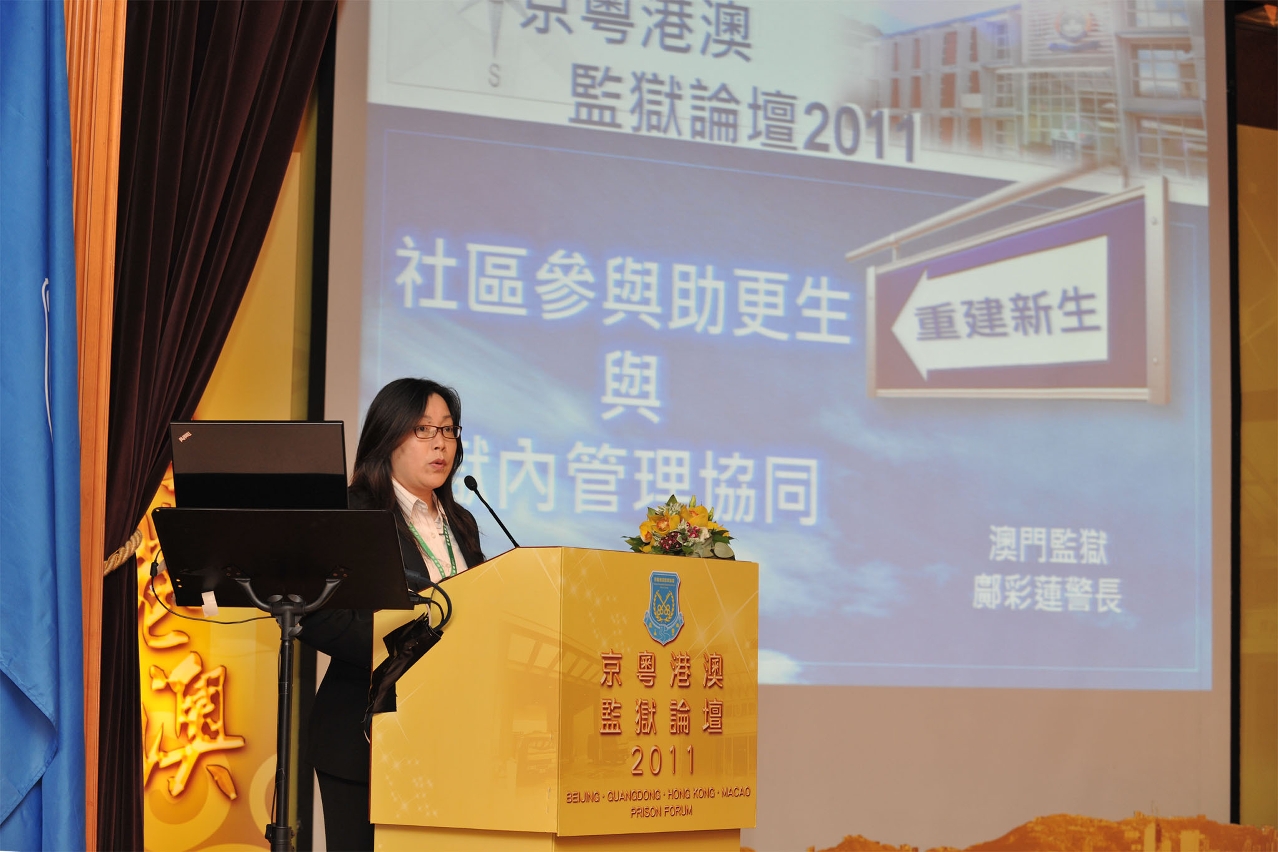 澳門監獄代表鄺彩蓮警長在論壇上發表專題報告