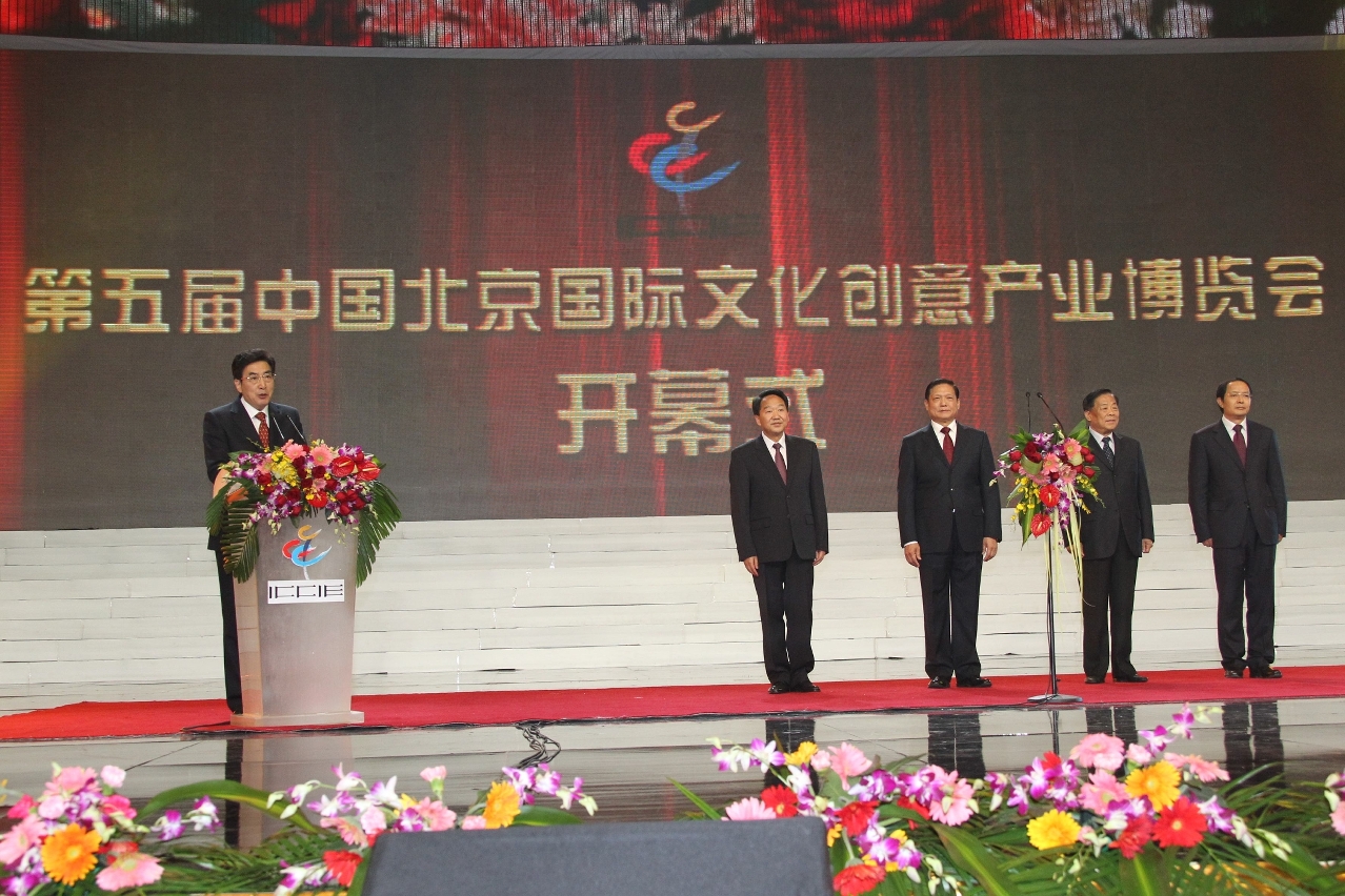 北京市市長郭金龍(左)主持第五屆文博會開幕儀式