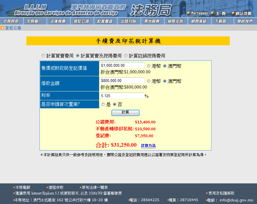 法務局推出房地產買賣登記公證費用計算機服務