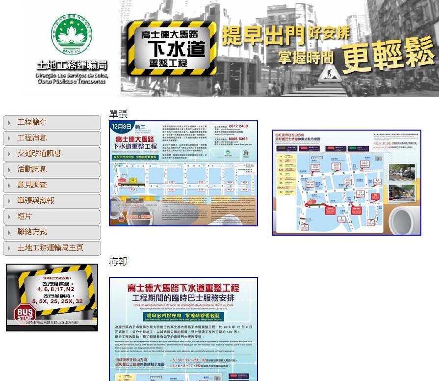 市民可瀏覽土地工務運輸局與交通事務局網頁了解工程及交通詳情