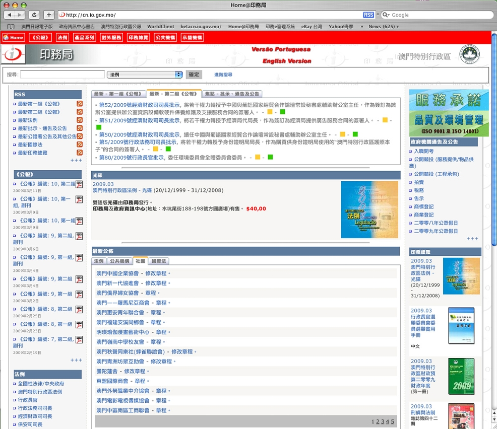 印務局網頁www.io.gov.mo