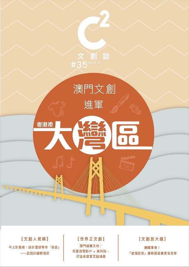 第35期《C2文創誌》