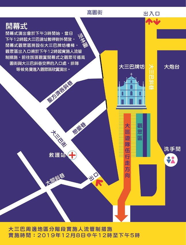 大三巴道路安排及觀眾入場指引