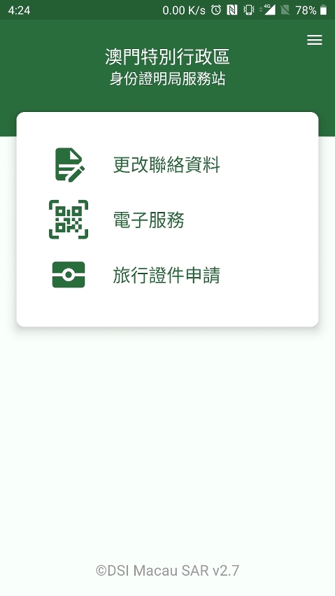 《身份證明局服務站》移動應用程式 （Android系統版本）