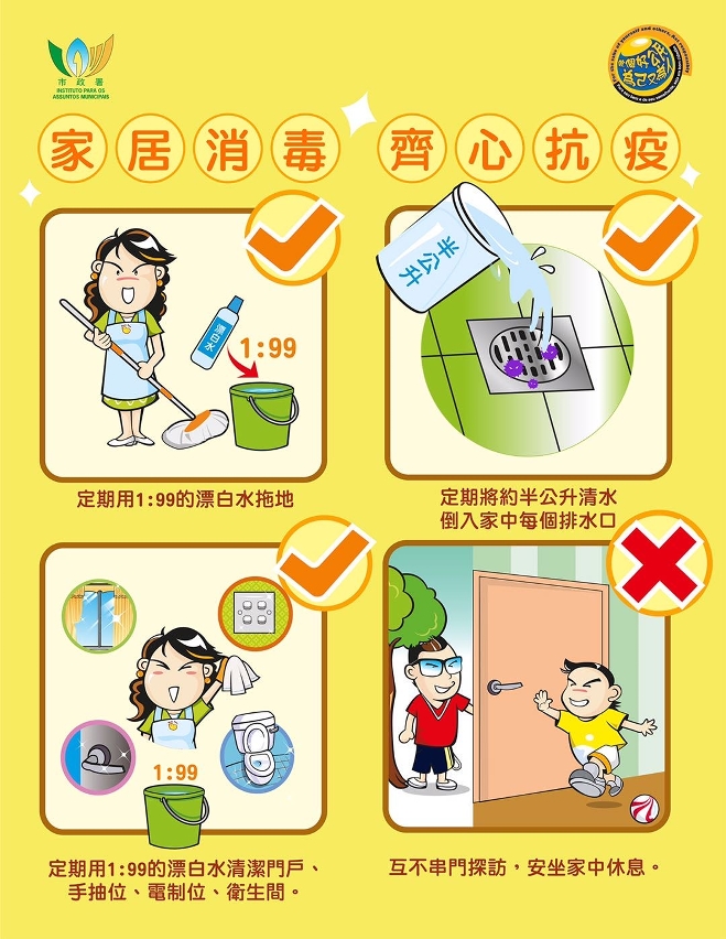 家居消毒 齊心抗疫