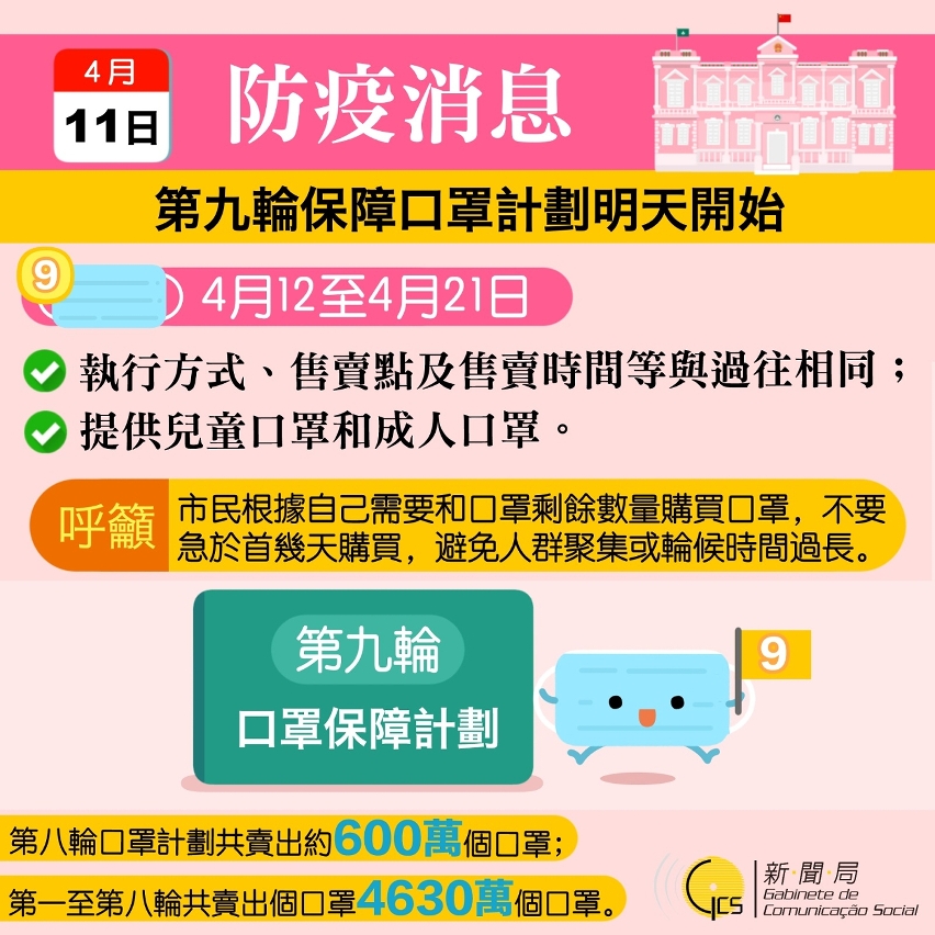 4月11日記者會摘要