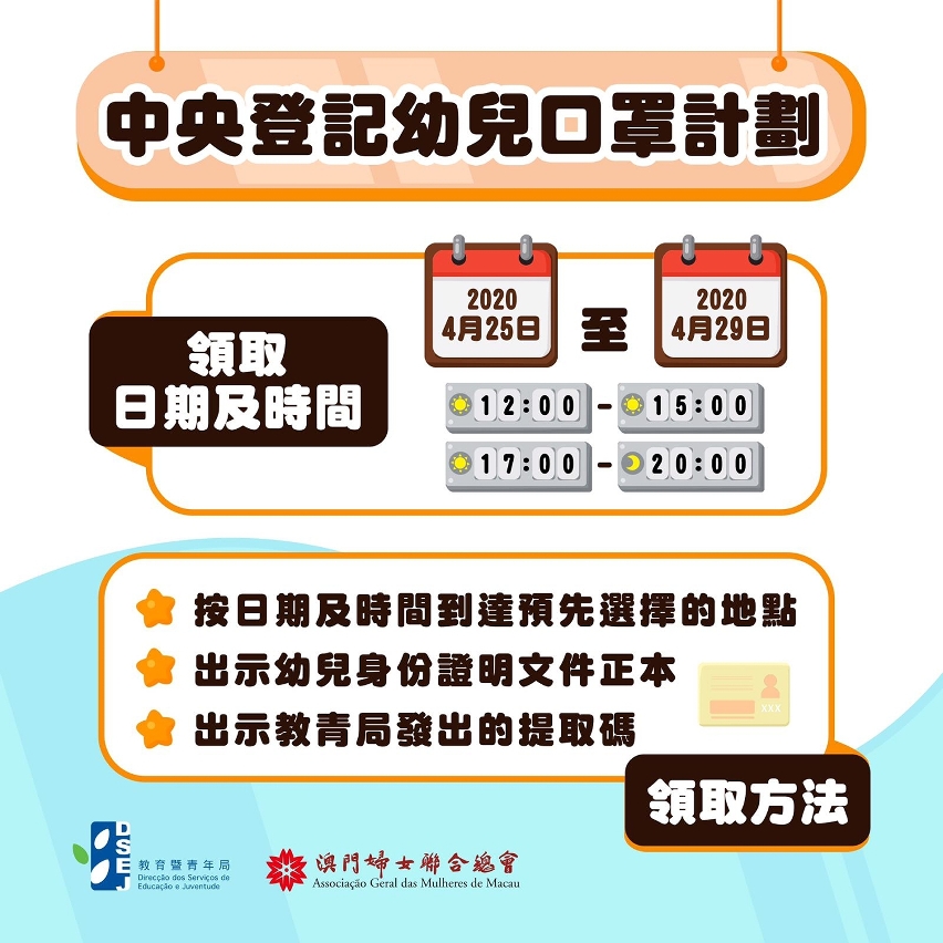 中央登記幼兒口罩計劃