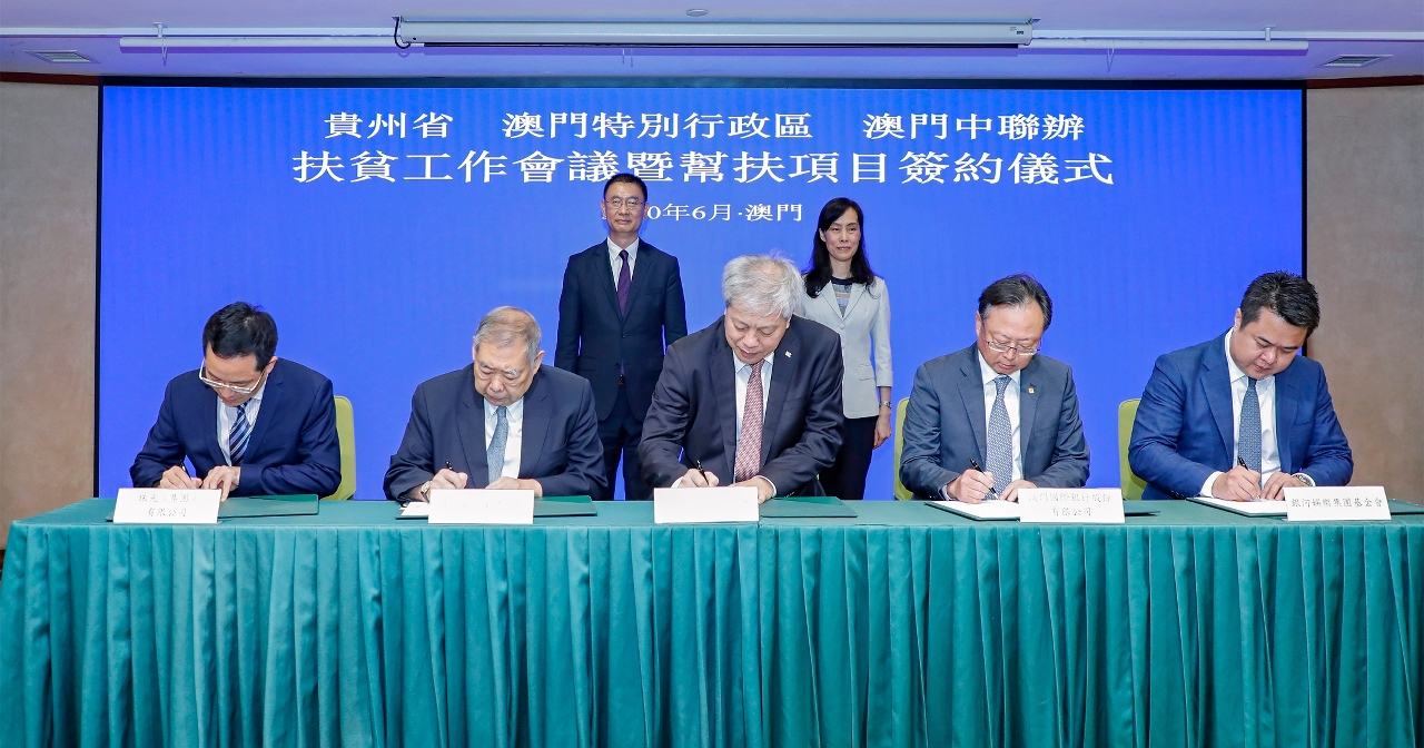 Na reunião de trabalho por videoconferência sobre cooperação no combate à pobreza entre Guizhou e Macau, foram assinados nove acordos sobre o apoio da RAEM ao distrito de Congjiang.