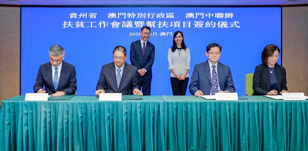 The Secretary for Social Affairs and Culture, Ms Ao Ieong U, witnesses the signature of nine agreements regarding poverty alleviation cooperation for Guizhou Province, involving respectively the Macao SAR Government, the Liaison Office of the Central People's Government in the Macao SAR and the Guizhou Provincial Government.