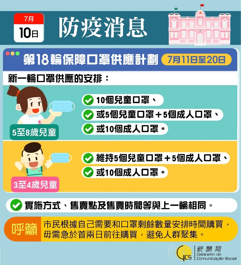 【圖文包】7月10日記者會摘要